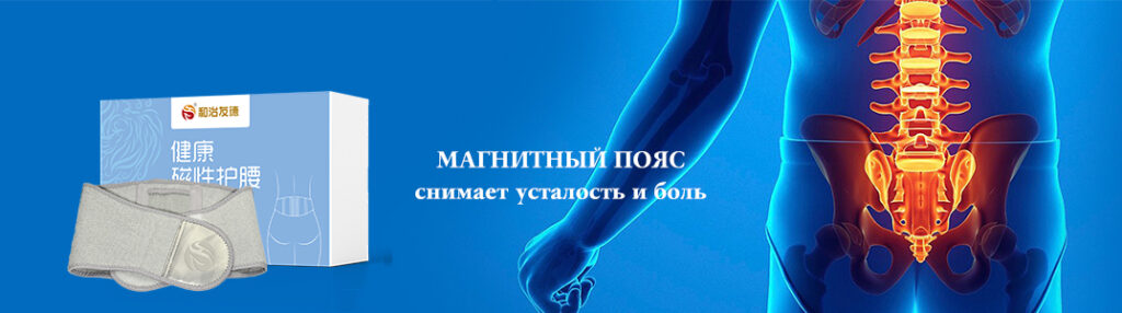 WHIEDA магнитный пояс с турмалином
