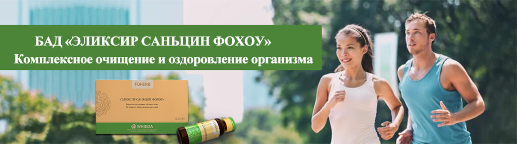 эликсир саньцин фохоу