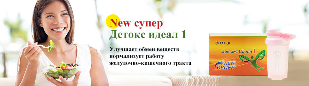New супер детокс идеал 1 виеда