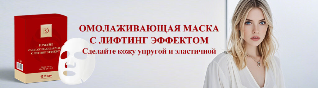 омолаживащая маска