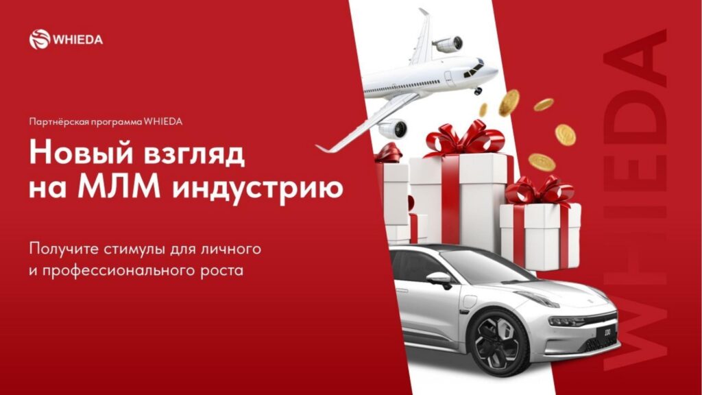 Партнерская программа WHIEDA