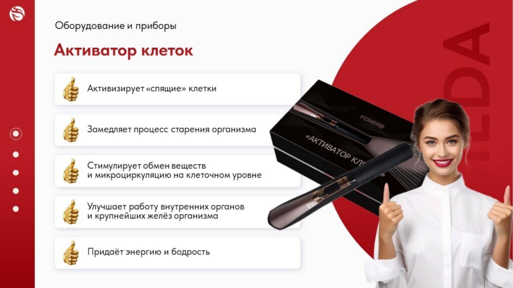 Активатор Клеток FOHERB WHIEDA
