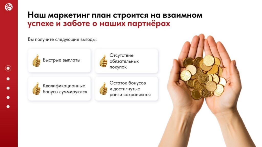 Наш маркетинг план строится на взаимном успехе и заботе о наших партнерах
