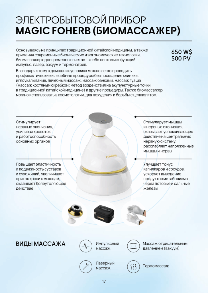WHIEDA БЭМ БИОМАССАЖЕР MAGIC FOHERB