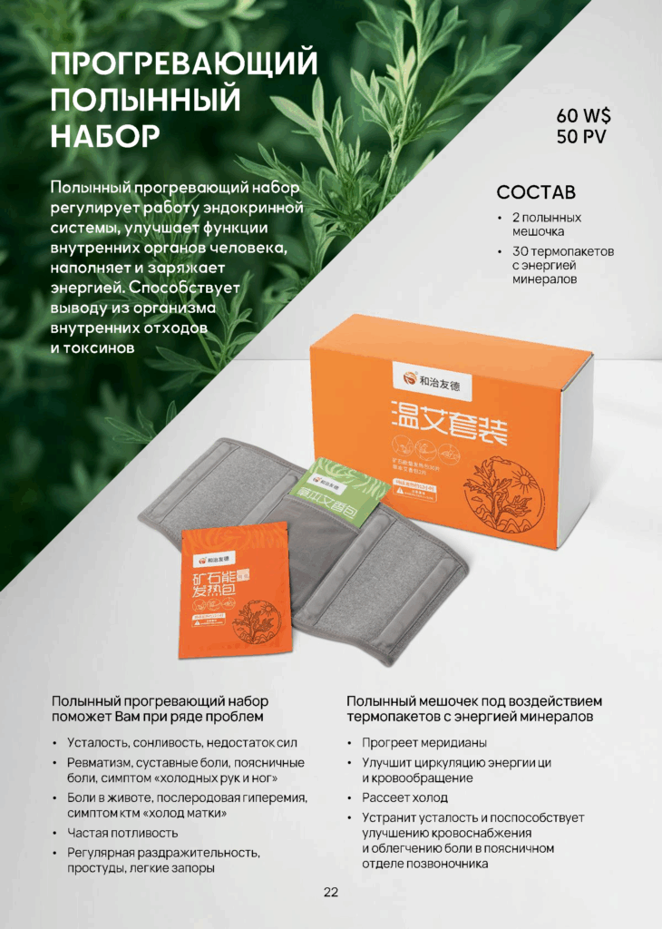 ПРОГРЕВАЮЩИЙ ПОЛЫННЫЙ НАБОР WHIEDA