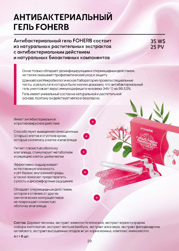 WHIEDA АНТИБАКТЕРИАЛЬНЫЙ ГЕЛЬ FOHERB