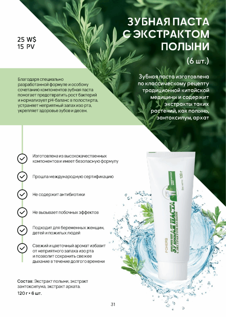 WHIEDA ЗУБНАЯ ПАСТА С ЭКСТРАКТОМ ПОЛЫНИ