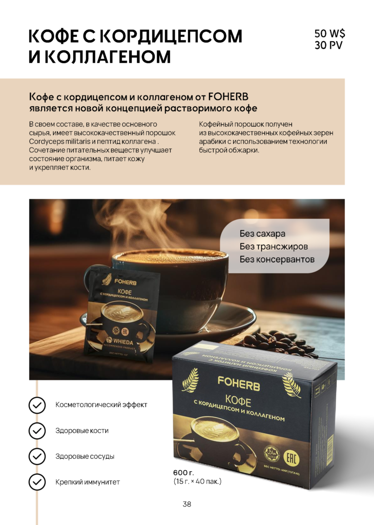 WHIEDA КОФЕ С КОРДИЦЕПСОМ И КОЛЛАГЕНОМ