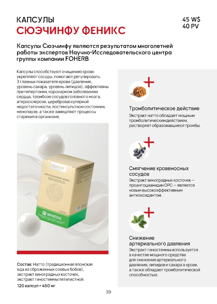 WHIEDA КАПСУЛЫ СЮЭЧИНФУ ФЕНИКС