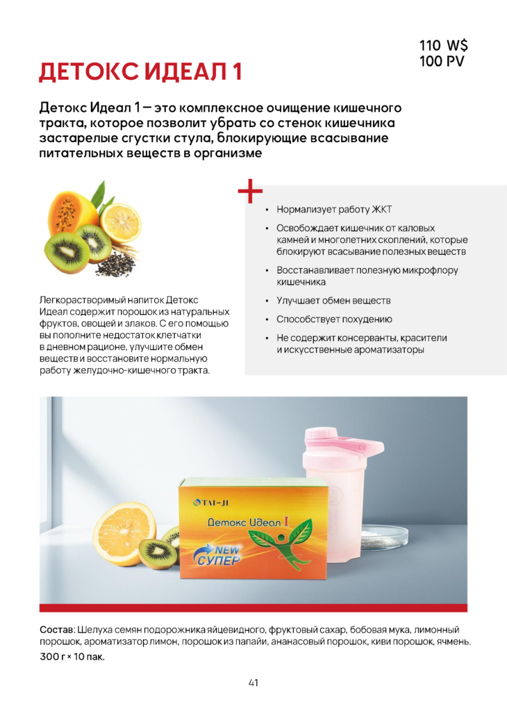 WHIEDA ДЕТОКС ИДЕАЛ 1