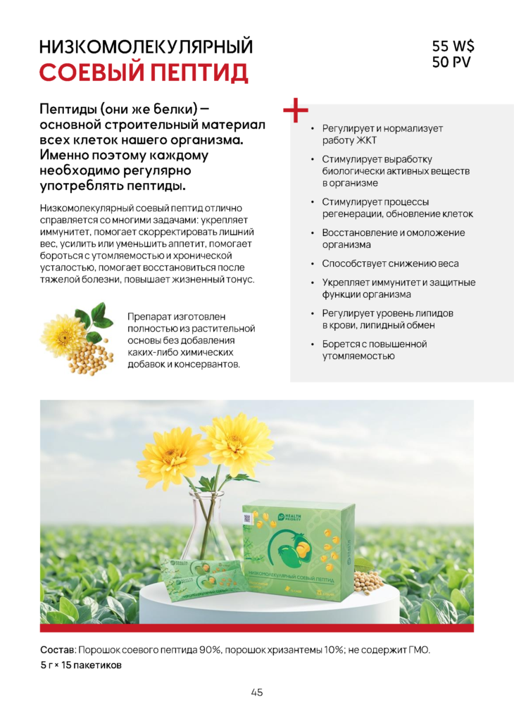 WHIEDA НИЗКОМОЛЕКУЛЯРНЫЙ СОЕВЫЙ ПЕПТИД