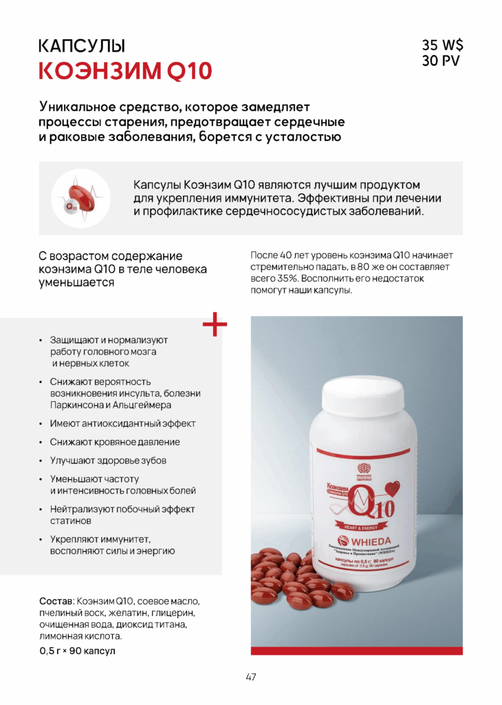 WHIEDA КАПСУЛЫ КОЭНЗИМ Q10