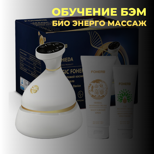 обучение бэм массаж