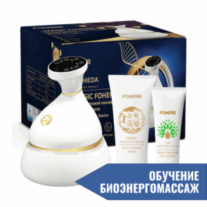 БЭМ БиоЭнергоМассаж обучение с прибором Magic FOHERB