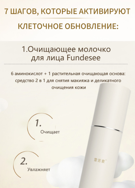 7 шагов которые активируют клеточное обновление очищающее молочко для лица fundesee whieda