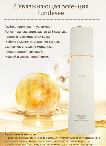 Увлажняющая эссенция Fundesee виеда