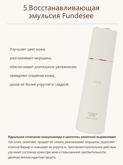 Восстанавливающая эмульсия Fundesee улучшает цвет кожи