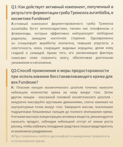 как действует активный компонент, полученный в результате ферментации гриба Тремелла aurantialba